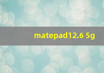 matepad12.6 5g